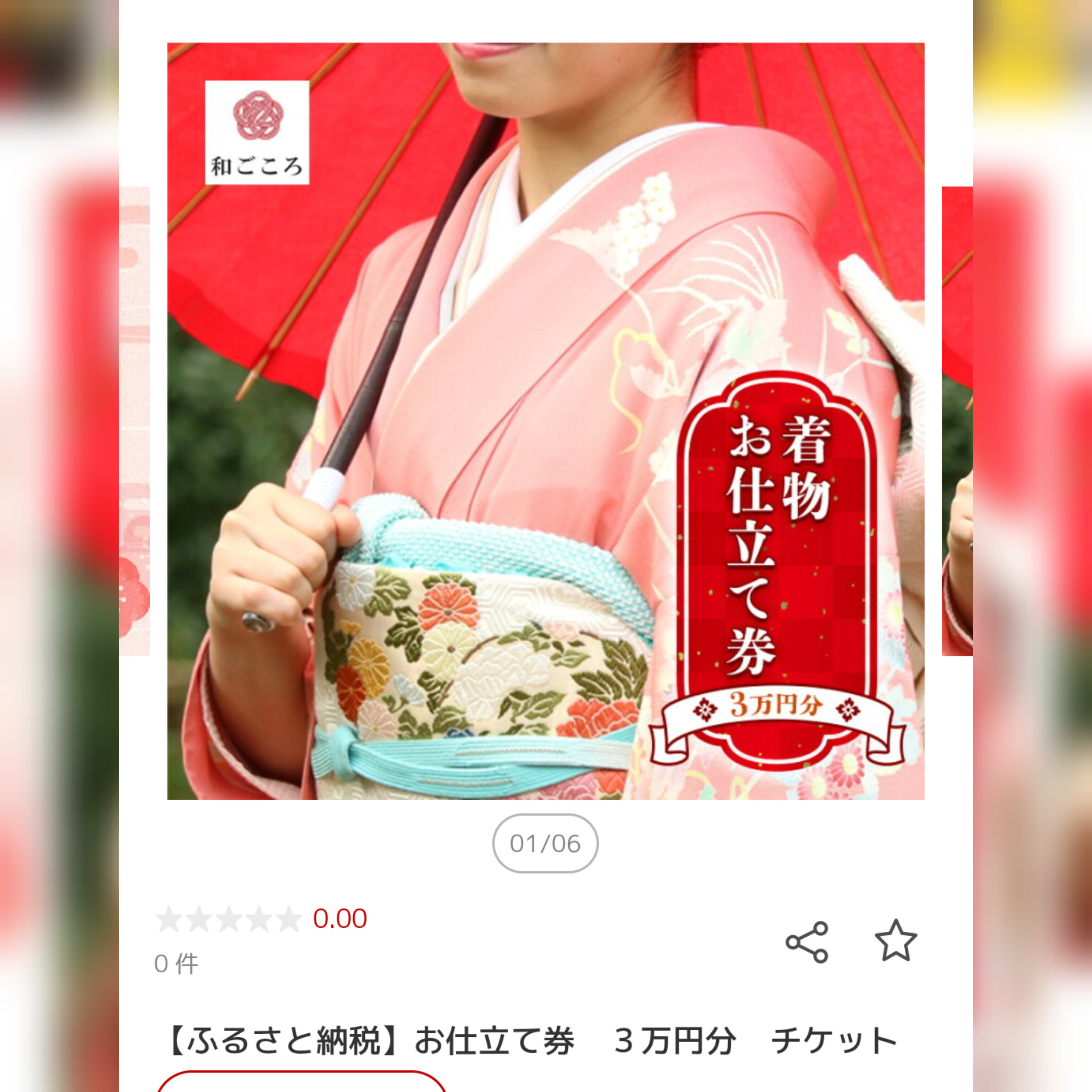 ふるさと納税アップ画像